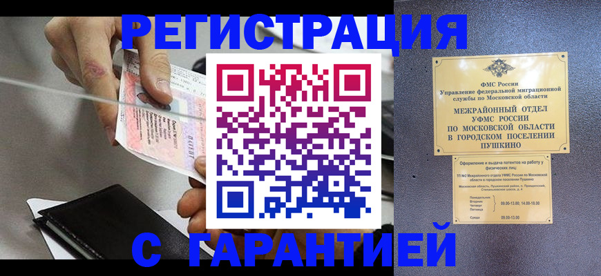 временная прописка в Рассказово