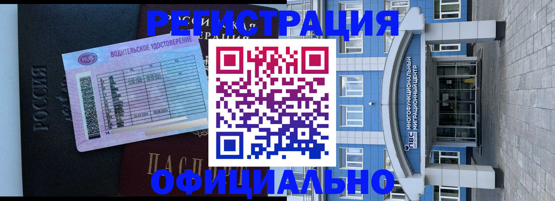 временная регистрация законно в Рассказово